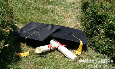 中央財經(jīng)大學(xué)在職研究生的授課方式是什么？