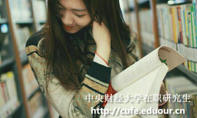 中央財(cái)經(jīng)大學(xué)在職研究生怎樣復(fù)習(xí)政治科目？